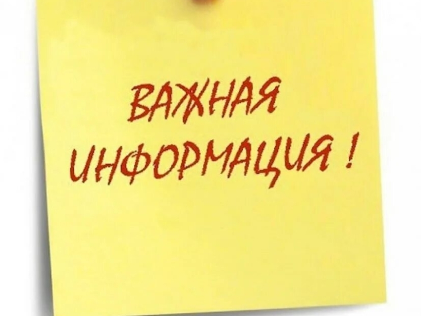 Вниманию жителей муниципального образования муниципальный округ город Горячий Ключ!
