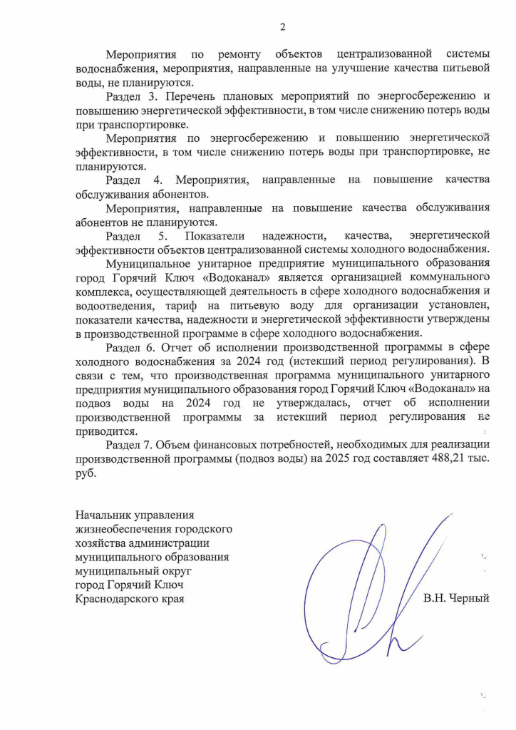 Решение 12.12.2025 24 тариф подвоз воды 2025-изображения-3.jpg